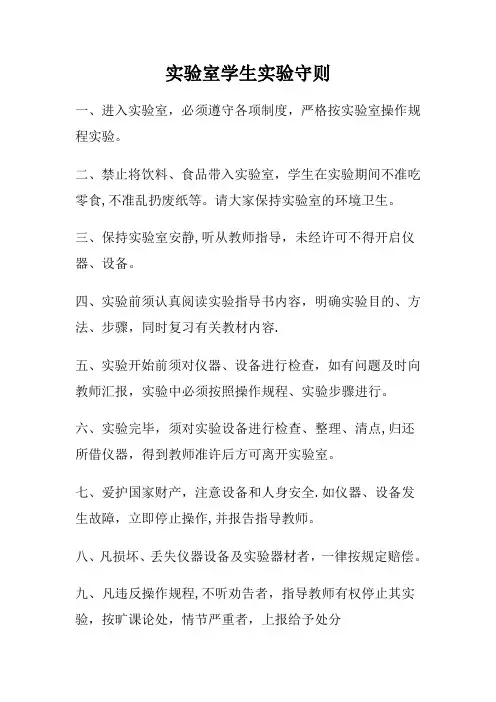 实验室学生实验守则
