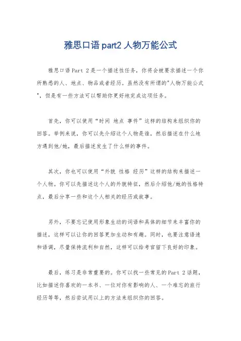 雅思口语part2人物万能公式