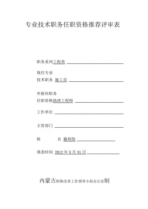 助理工程师申请表