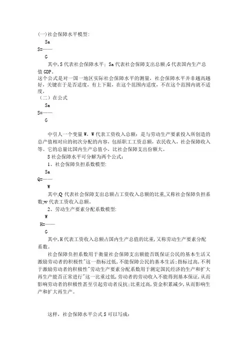 第三章社会福利水平(xs)