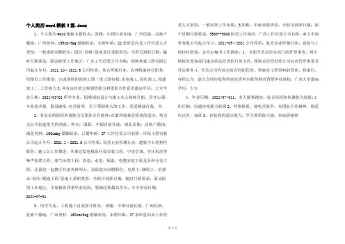 个人简历word模板3篇.docx 