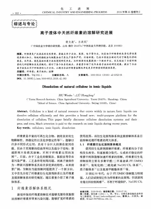 离子液体中天然纤维素的溶解研究进展