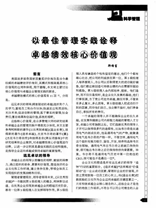 以最佳管理实践诠释卓越绩效核心价值观