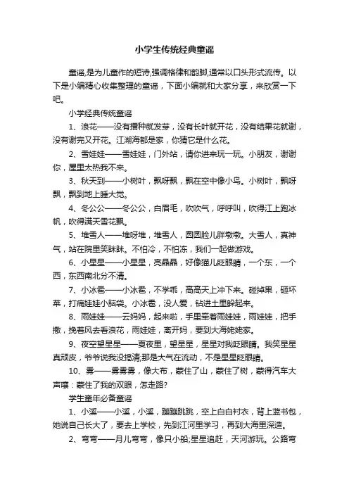 小学生传统经典童谣