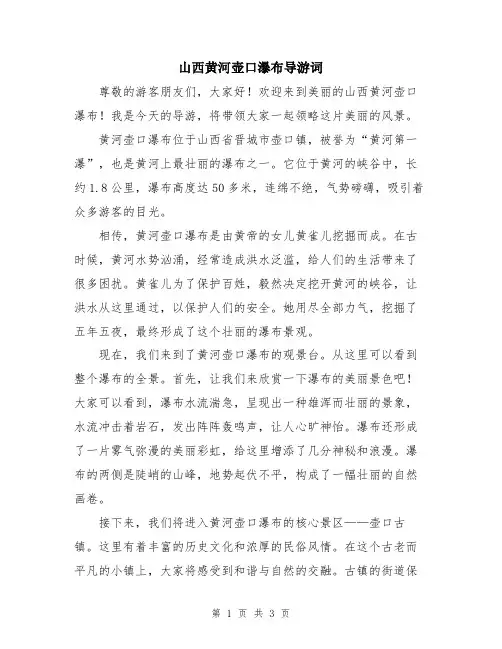 山西黄河壶口瀑布导游词