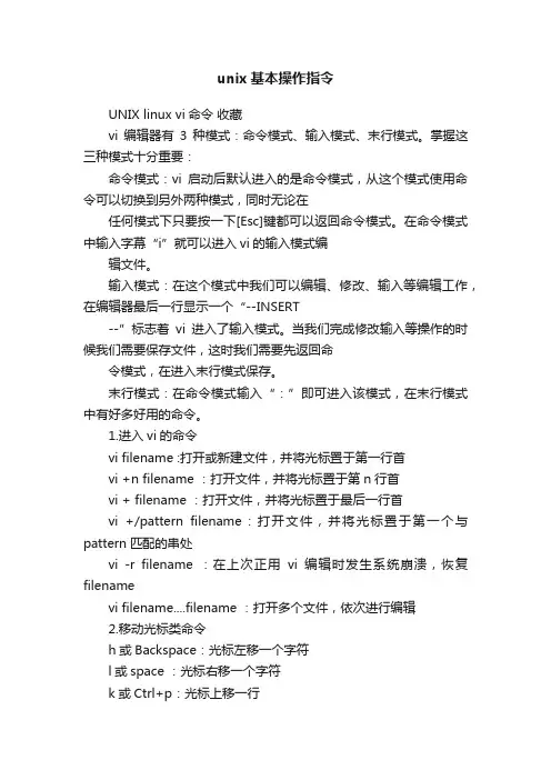 unix基本操作指令