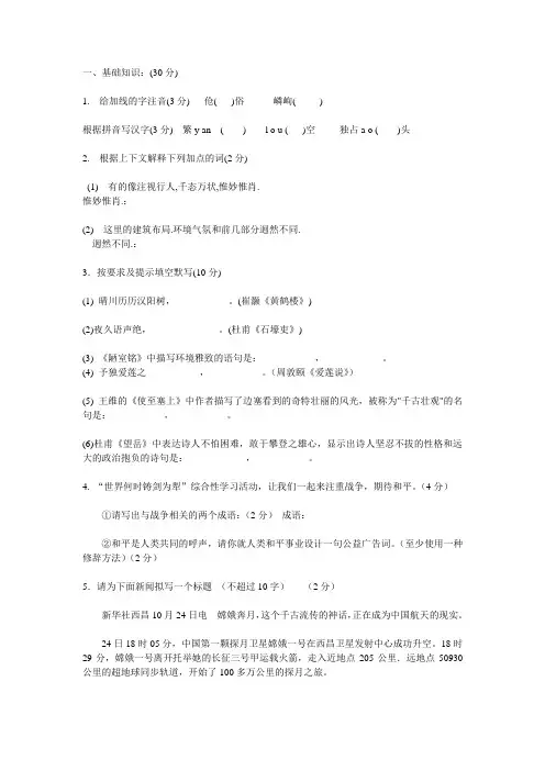 八年级上册语文试题