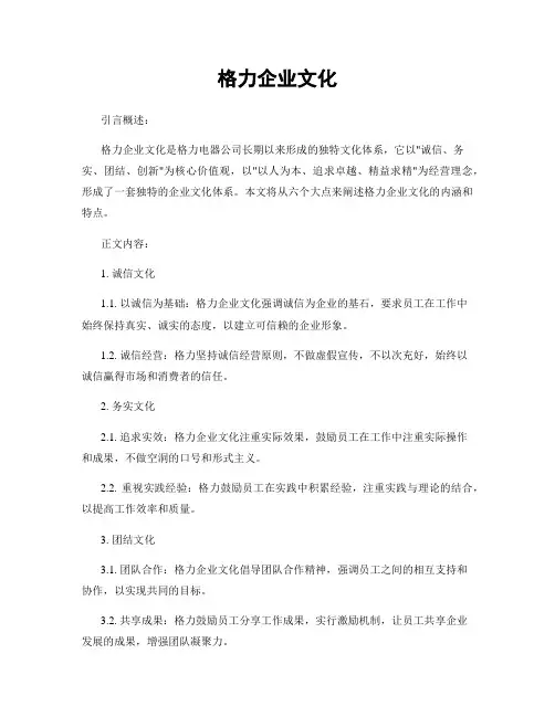 格力企业文化
