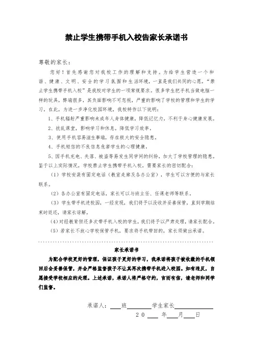 禁止学生携带手机入校告家长承诺书