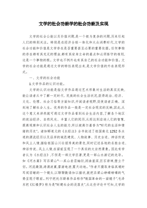 文学的社会功能学的社会功能及实现