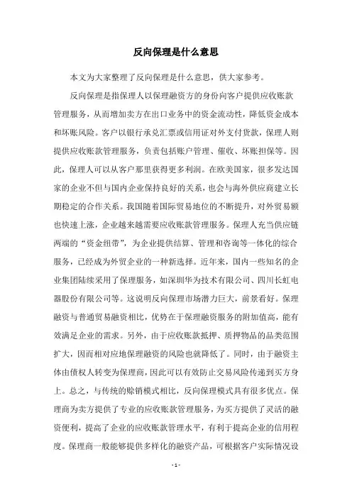 反向保理是什么意思