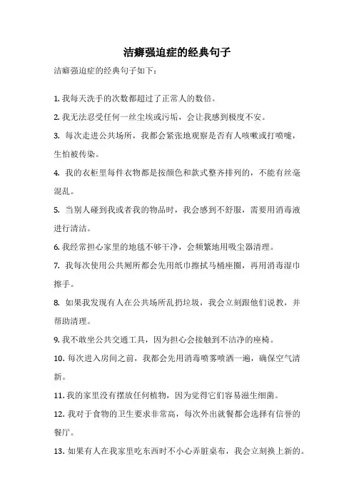 洁癖强迫症的经典句子