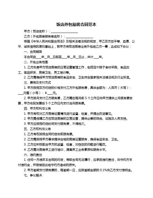 饭店外包厨房合同范本
