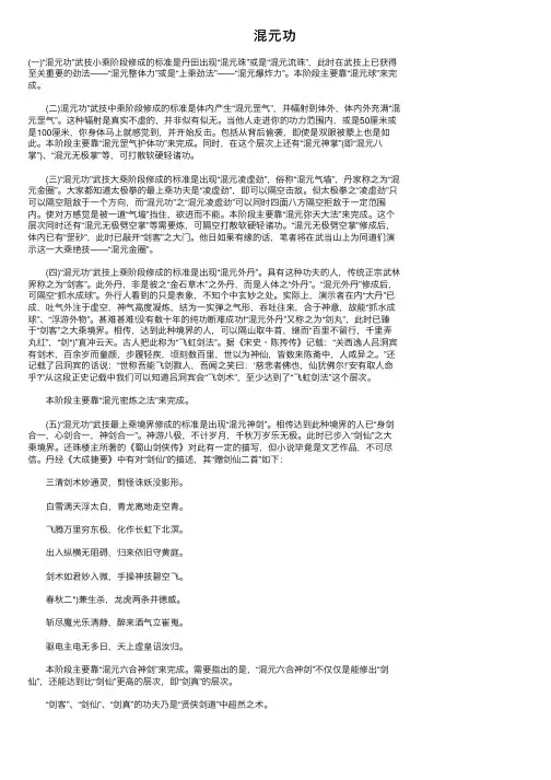 混元功——精选推荐