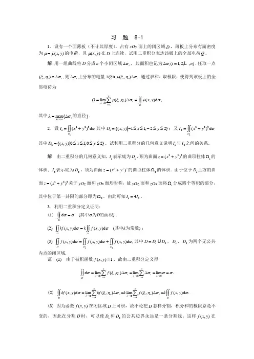 高等数学课后答案 第八章 习题详细解答