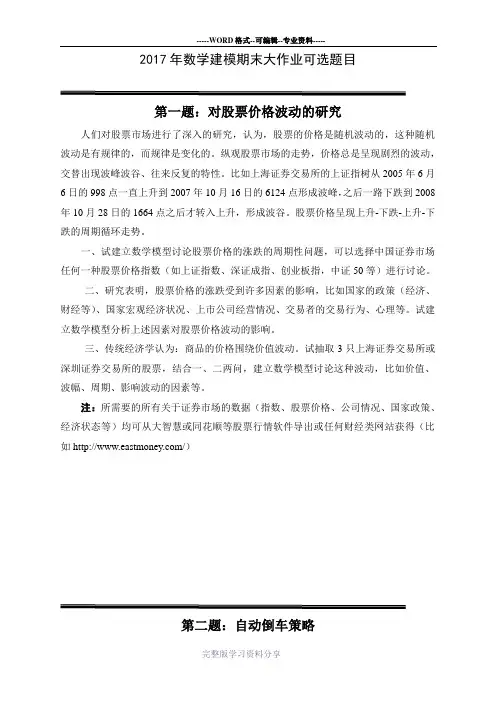 数学建模题目