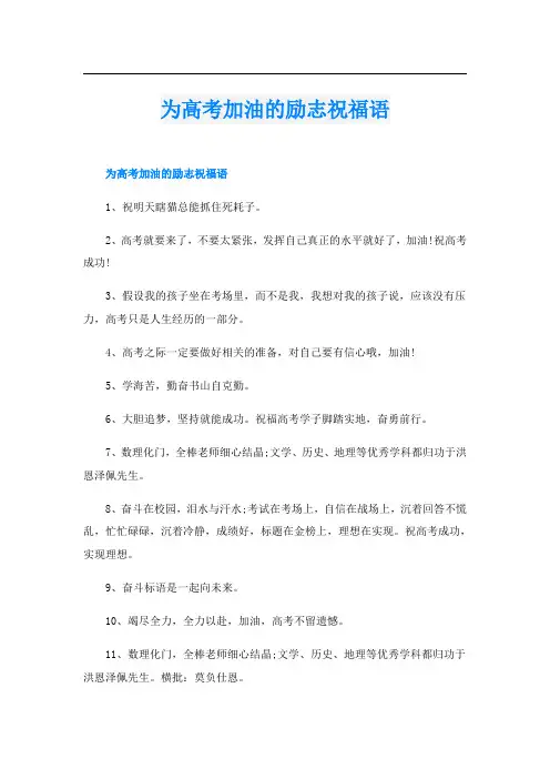 为高考加油的励志祝福语