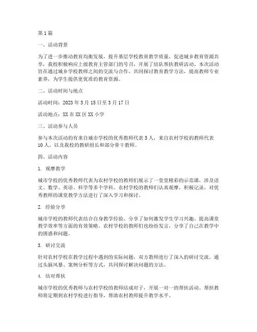 结队帮扶教研活动简报(3篇)