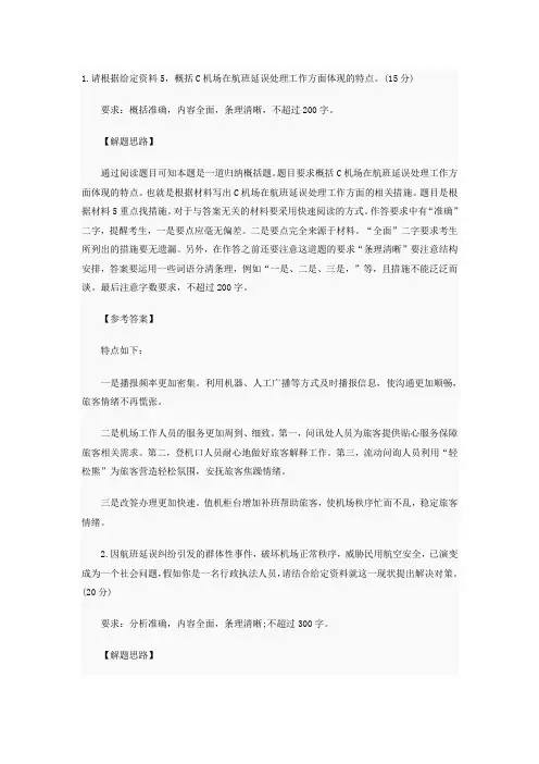 山东省考申论真题及解析A类