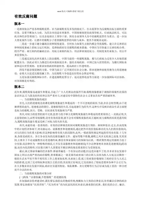 如何有效防止腐败