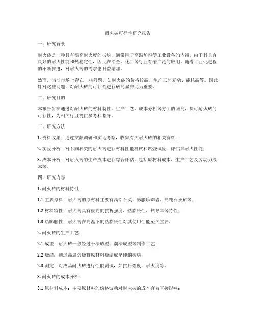 耐火砖可行性研究报告