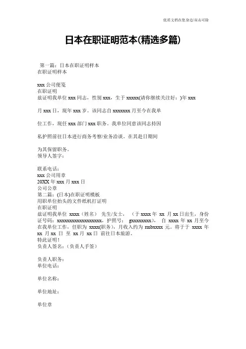 日本在职证明范本(精选多篇)