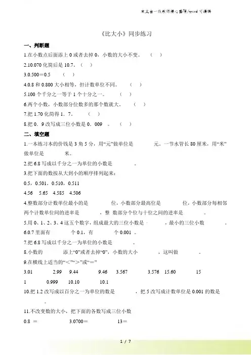 四年级下册数学一课一练比大小_北师大版(含解析)