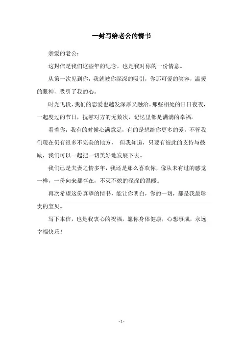 一封写给老公的情书