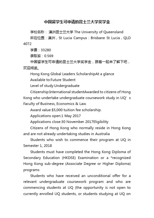 中国留学生可申请的昆士兰大学奖学金