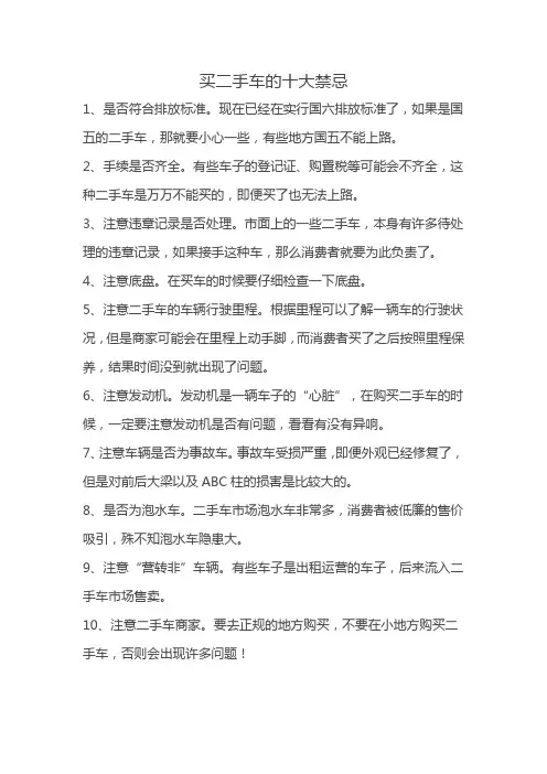 买二手车的十大禁忌