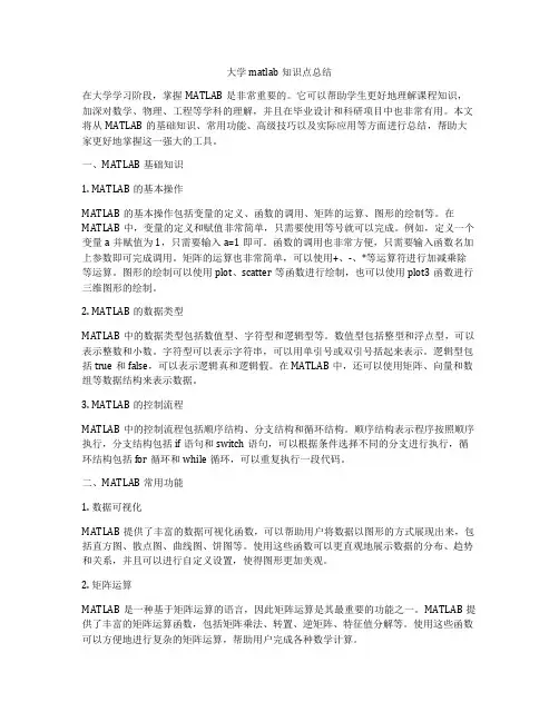 大学matlab知识点总结
