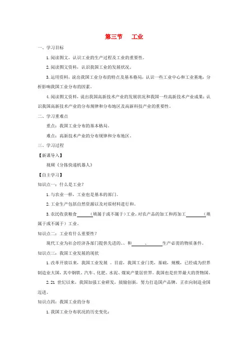 【教育资料精选】八年级地理上册4-3工业学案(无答案)(新版)新人教版