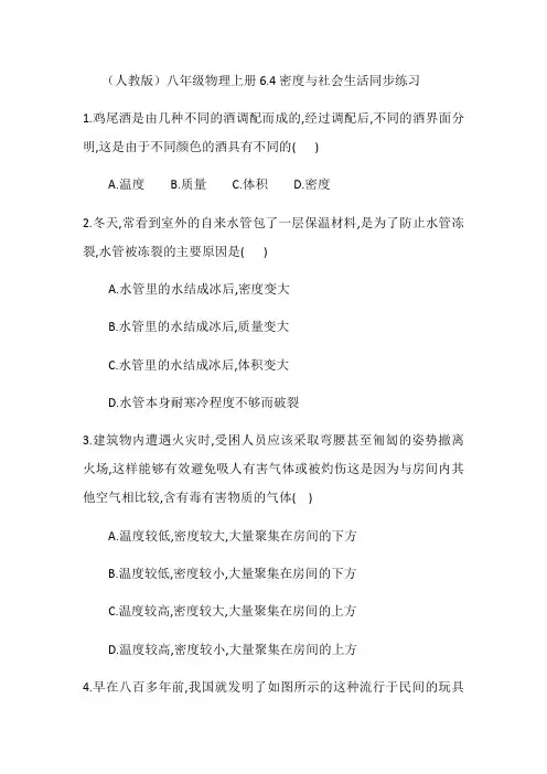 人教版八年级物理上册6.4密度与社会生活同步练习