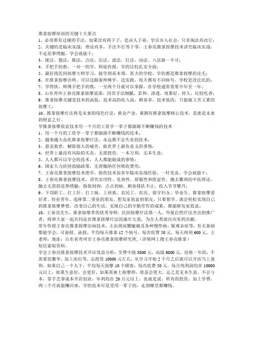 推拿按摩培训的关键十大要点
