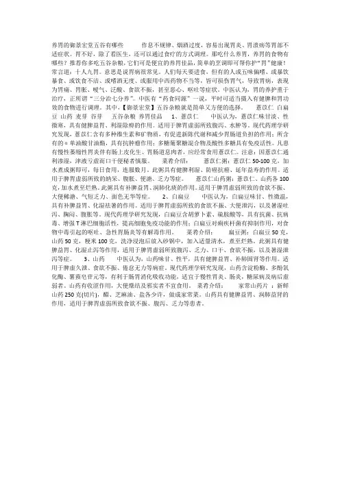 养胃的御景宏堂五谷有哪些