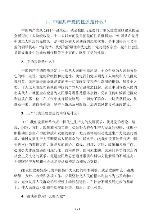 转预备党员谈话(请谈谈你为什么要入党)