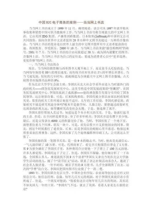 中国B2C电子商务的案例——当当网上书店