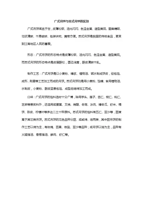 广式月饼与苏式月饼的区别