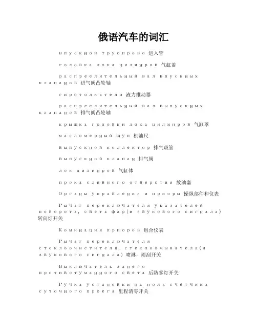 俄语汽车的词汇-1