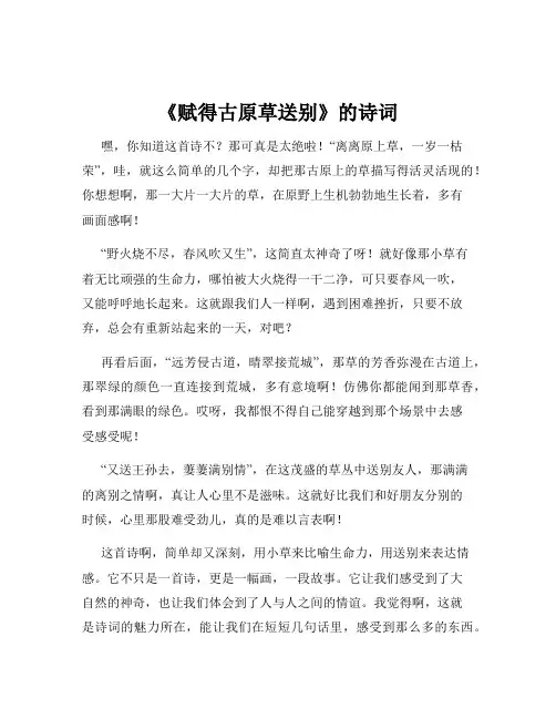 《赋得古原草送别》的诗词