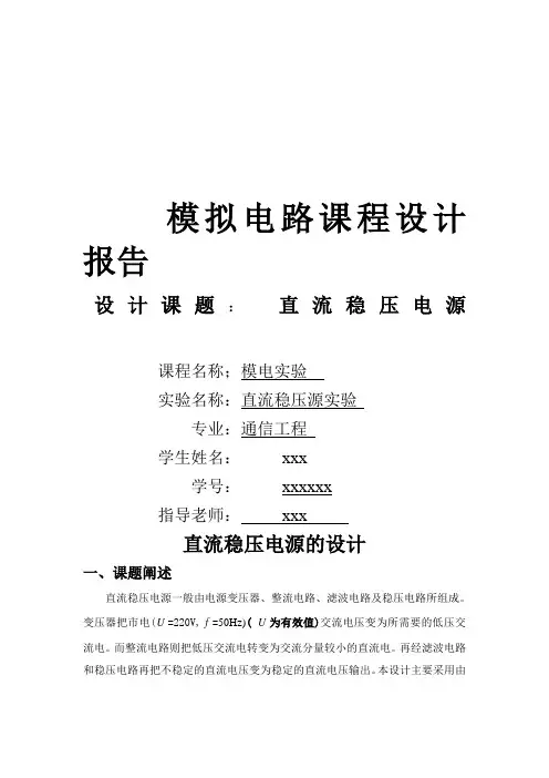 直流稳压电源课程设计