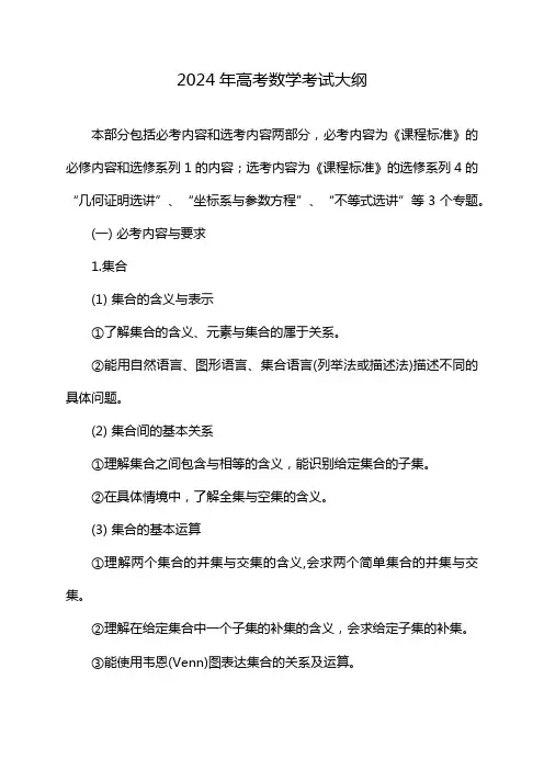 2024年高考数学考试大纲