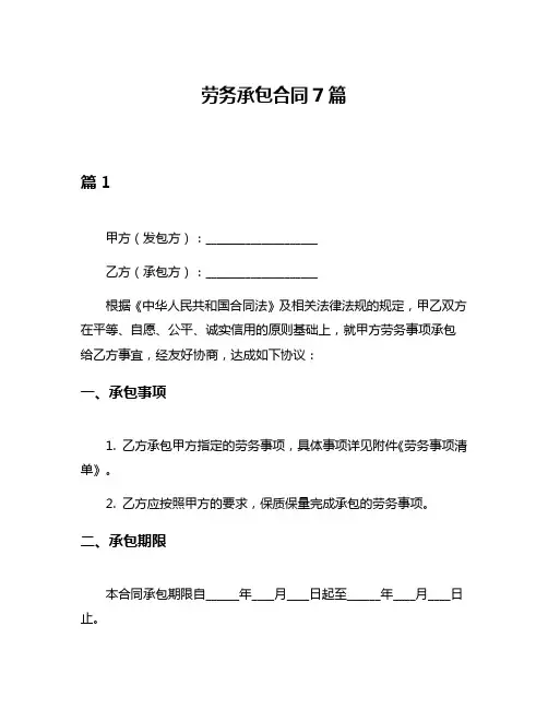 劳务承包合同7篇