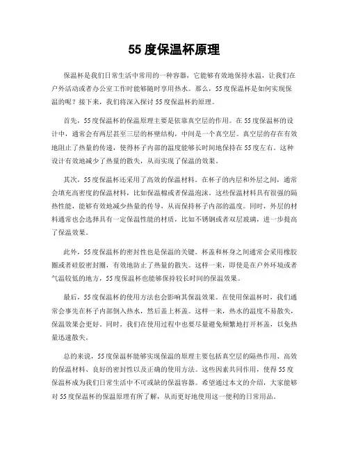 55度保温杯原理