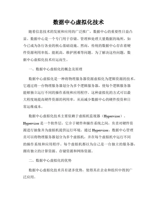 数据中心虚拟化技术