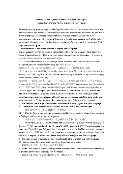 英汉翻译动静态比较以背影为例