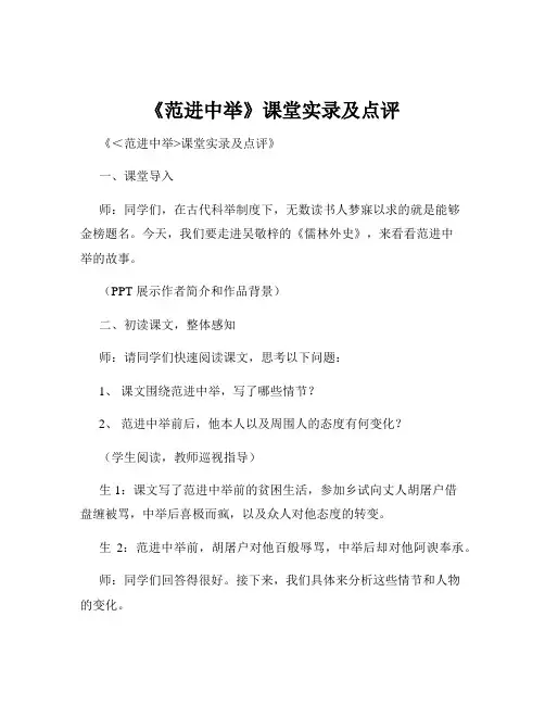 《范进中举》课堂实录及点评