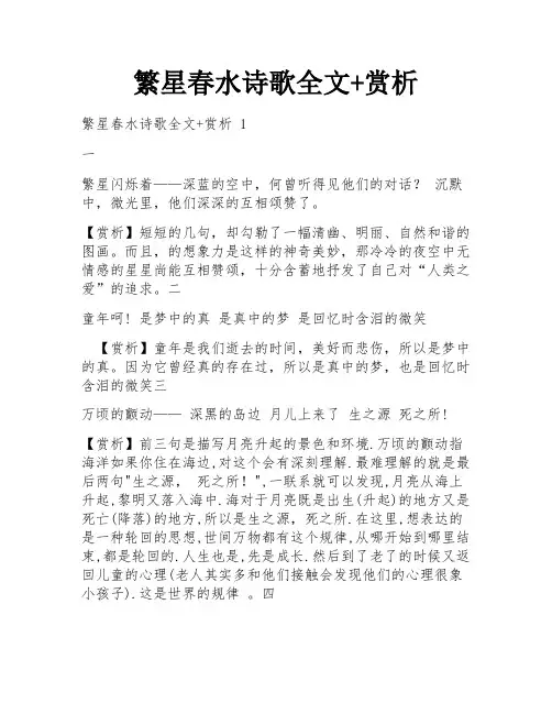 繁星春水诗歌全文+赏析