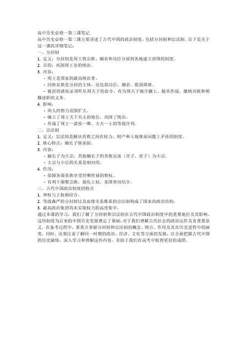 高中历史必修一第三课笔记