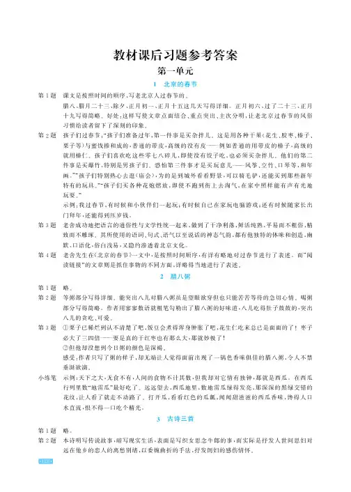 语文 部编 六年级下 教材课后习题参考答案
